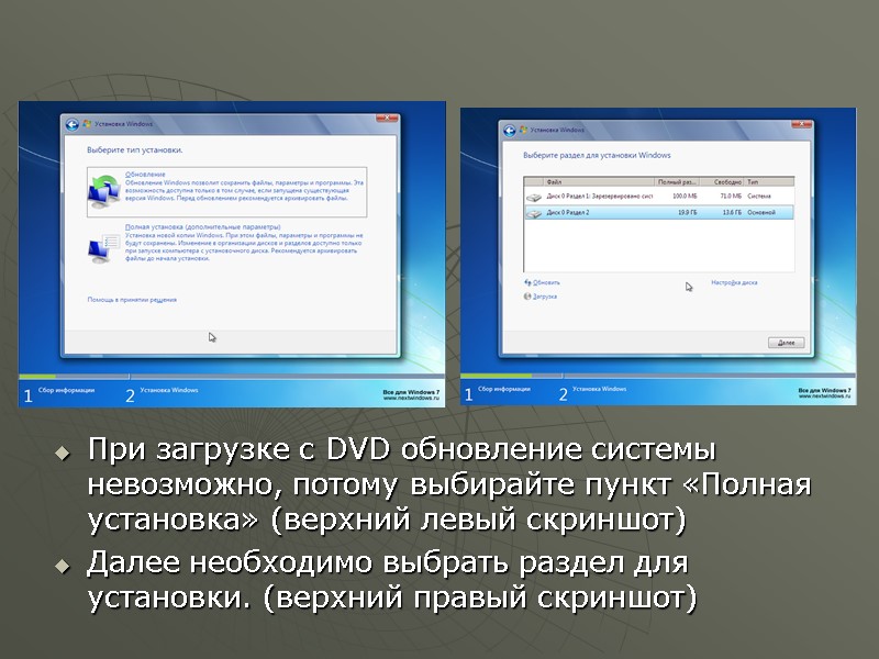 При загрузке с DVD обновление системы невозможно, потому выбирайте пункт «Полная установка» (верхний левый